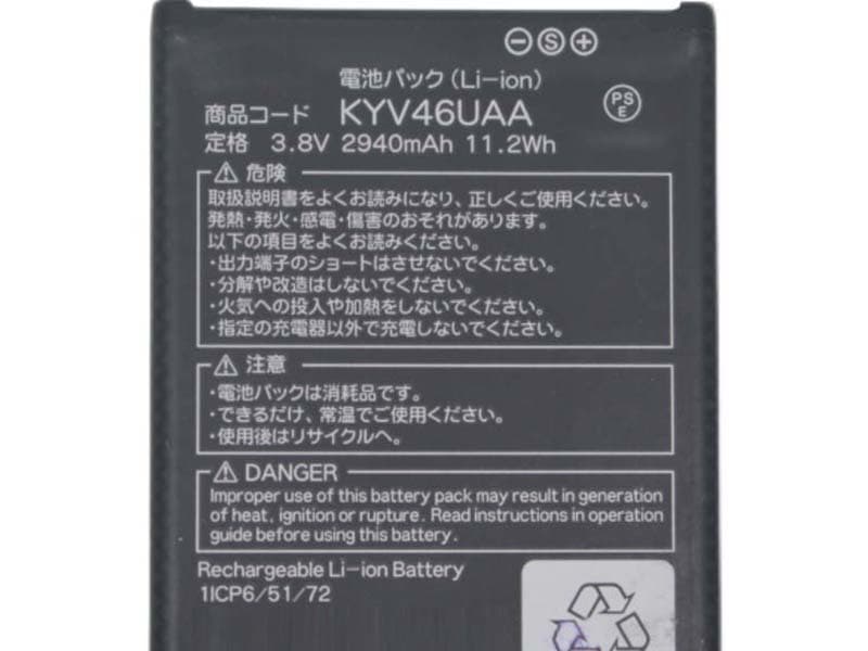 KYOCERa KYV46UAA Batería